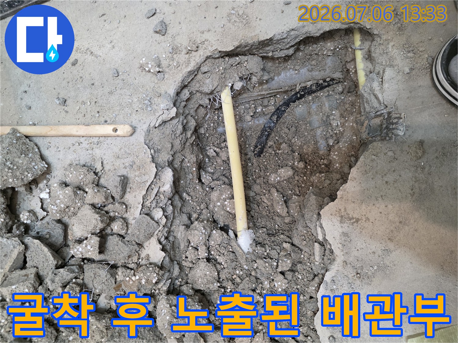 흙과 콘크리트 사이로 드러난 파손 배관의 모습