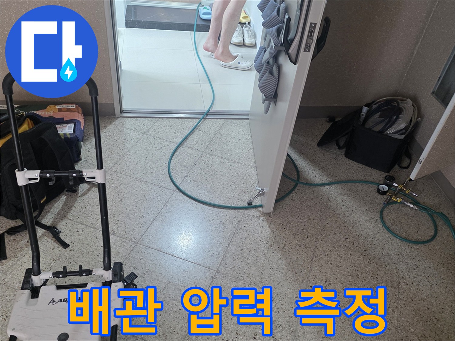 수도 배관-공압 수치 확인 중인 현장
