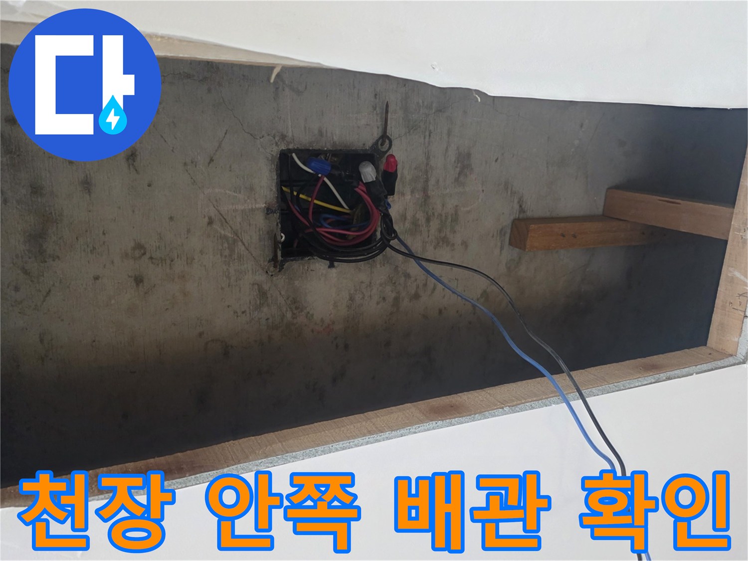 주방-천장-내부의-배선-및-목재-프레임