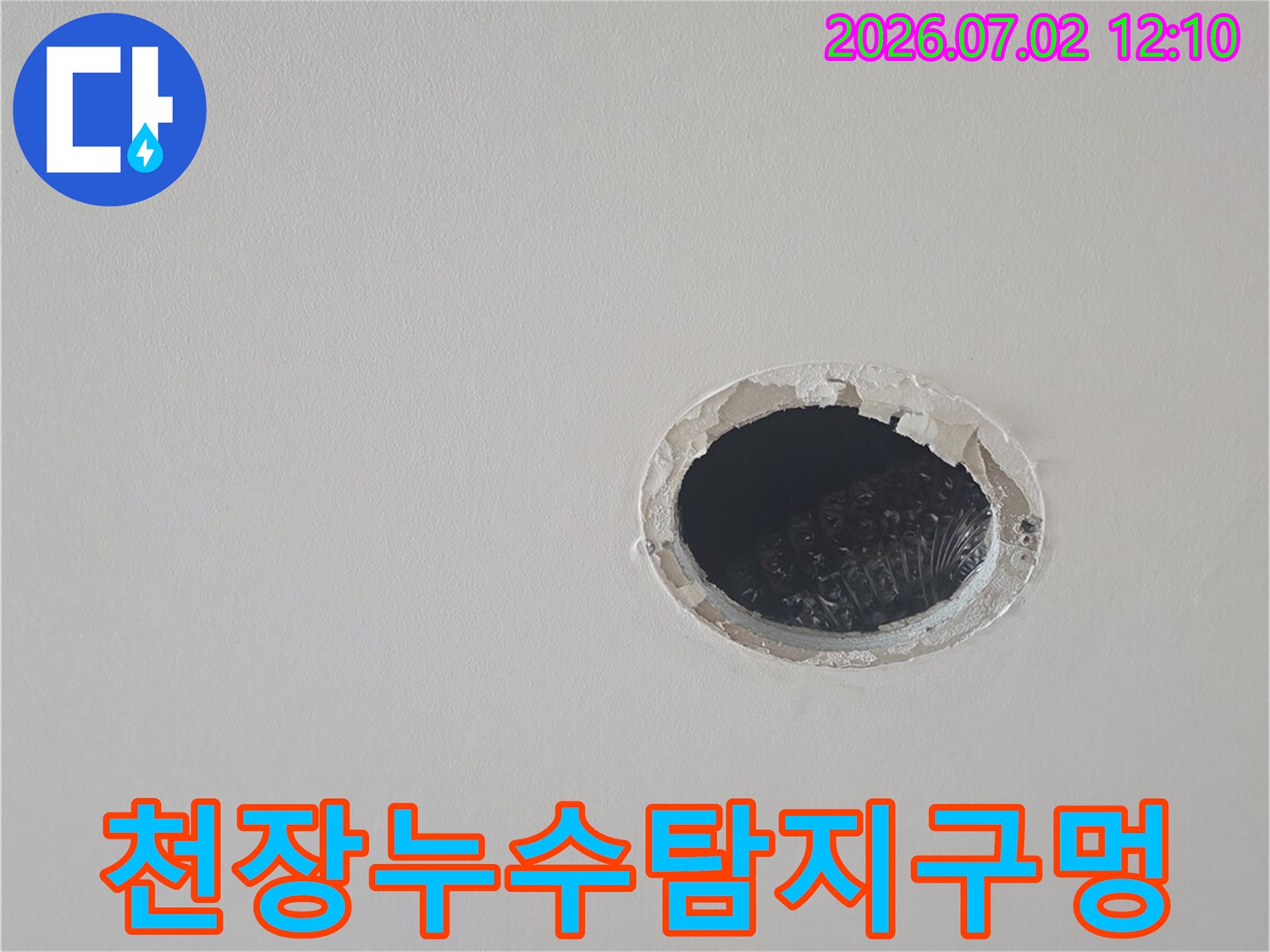 천장-누수-탐지를-위해-개봉된-점검구-모습