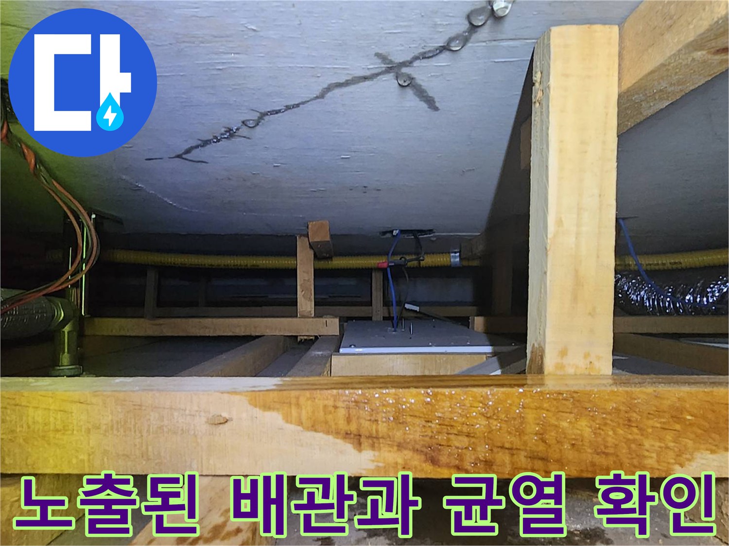 천장-하부-배관-및-콘크리트-균열-상태