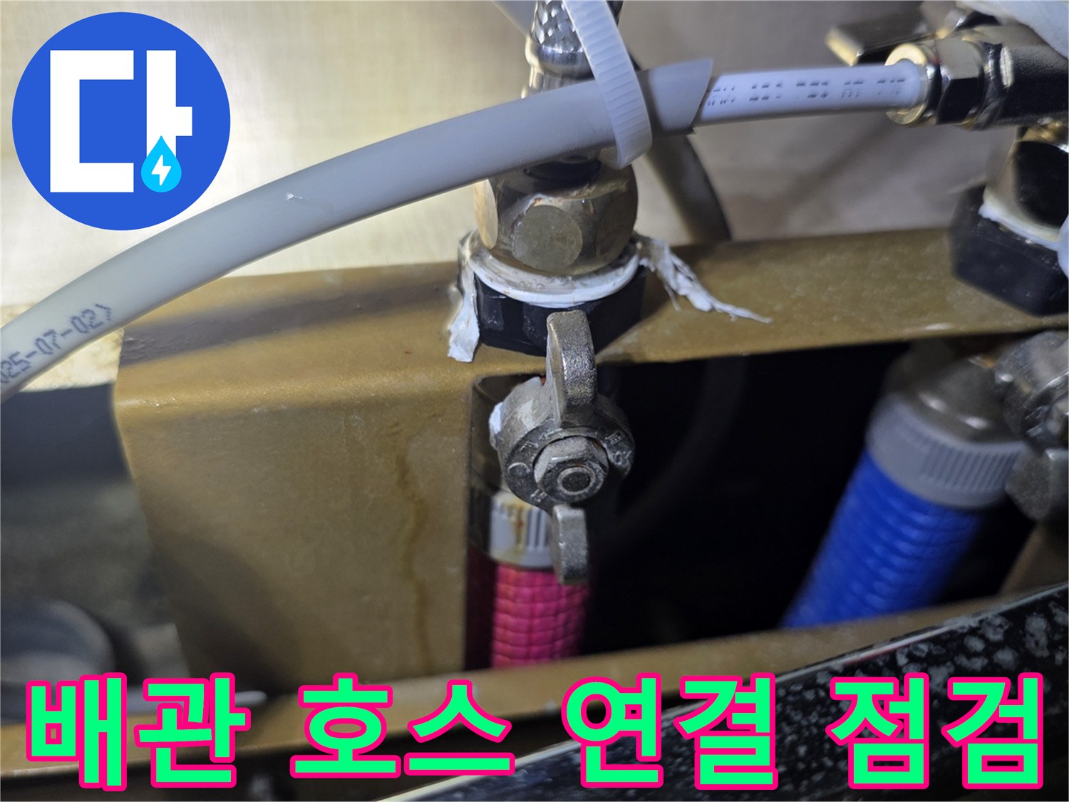 배관-연결-호스와-밸브-부위-정밀-확인