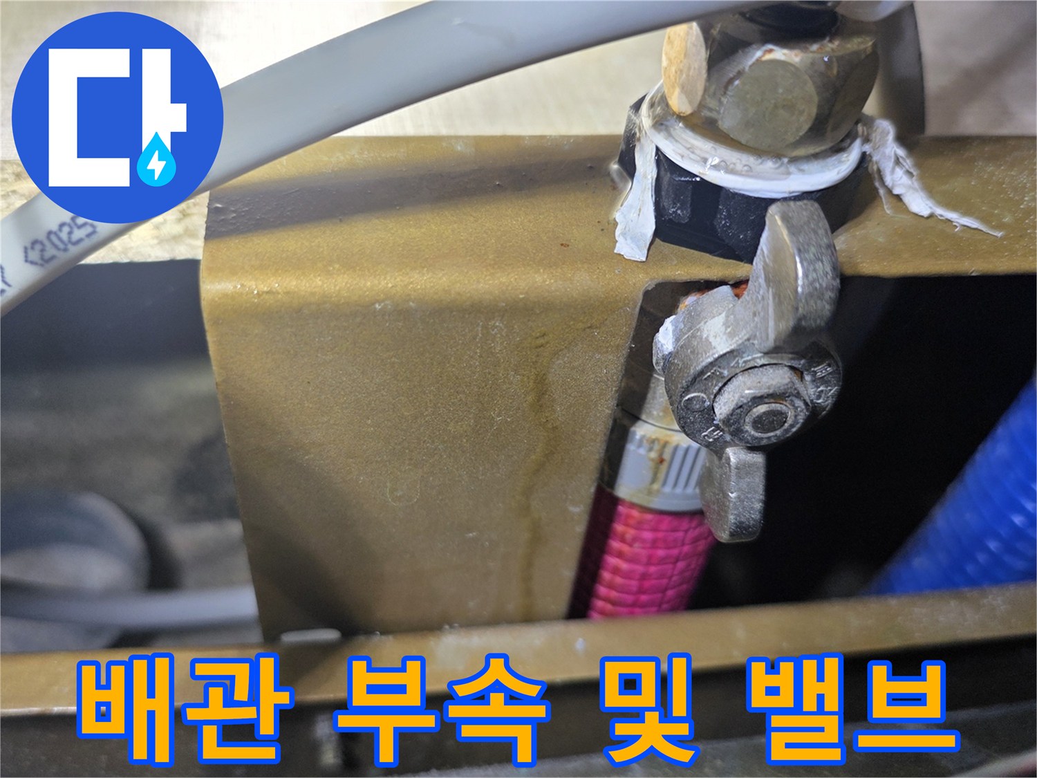 싱크대-아래쪽-배관-연결-및-밸브-점검
