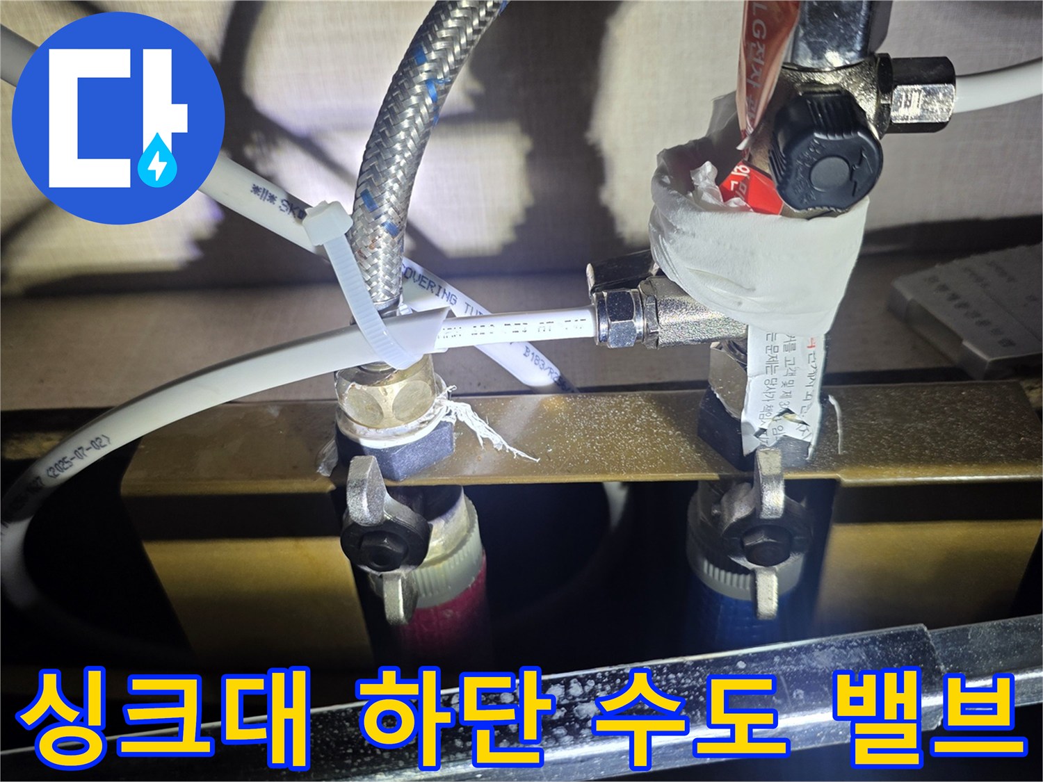 싱크대-아래쪽-수도-밸브와-배관-연결-부위
