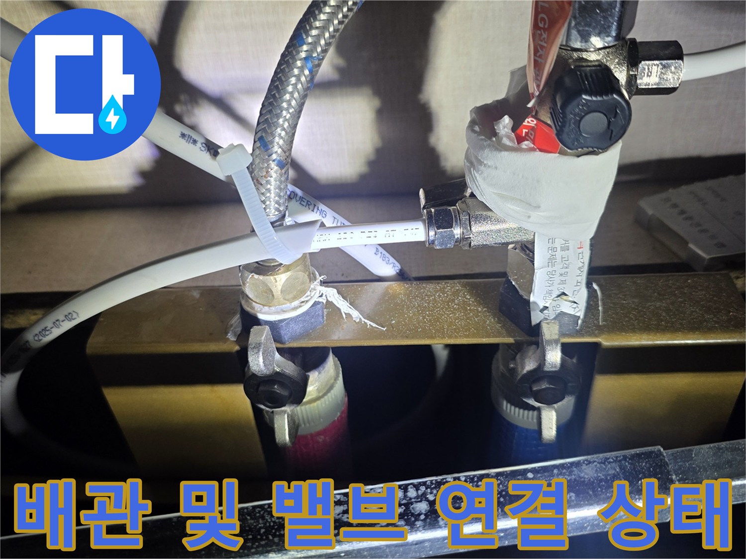 싱크대-하부-금속-배관과-밸브-연결-부분