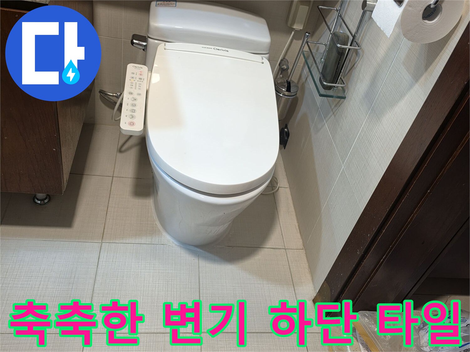 변기-하단-타일-사이의-습한-상태-촬영