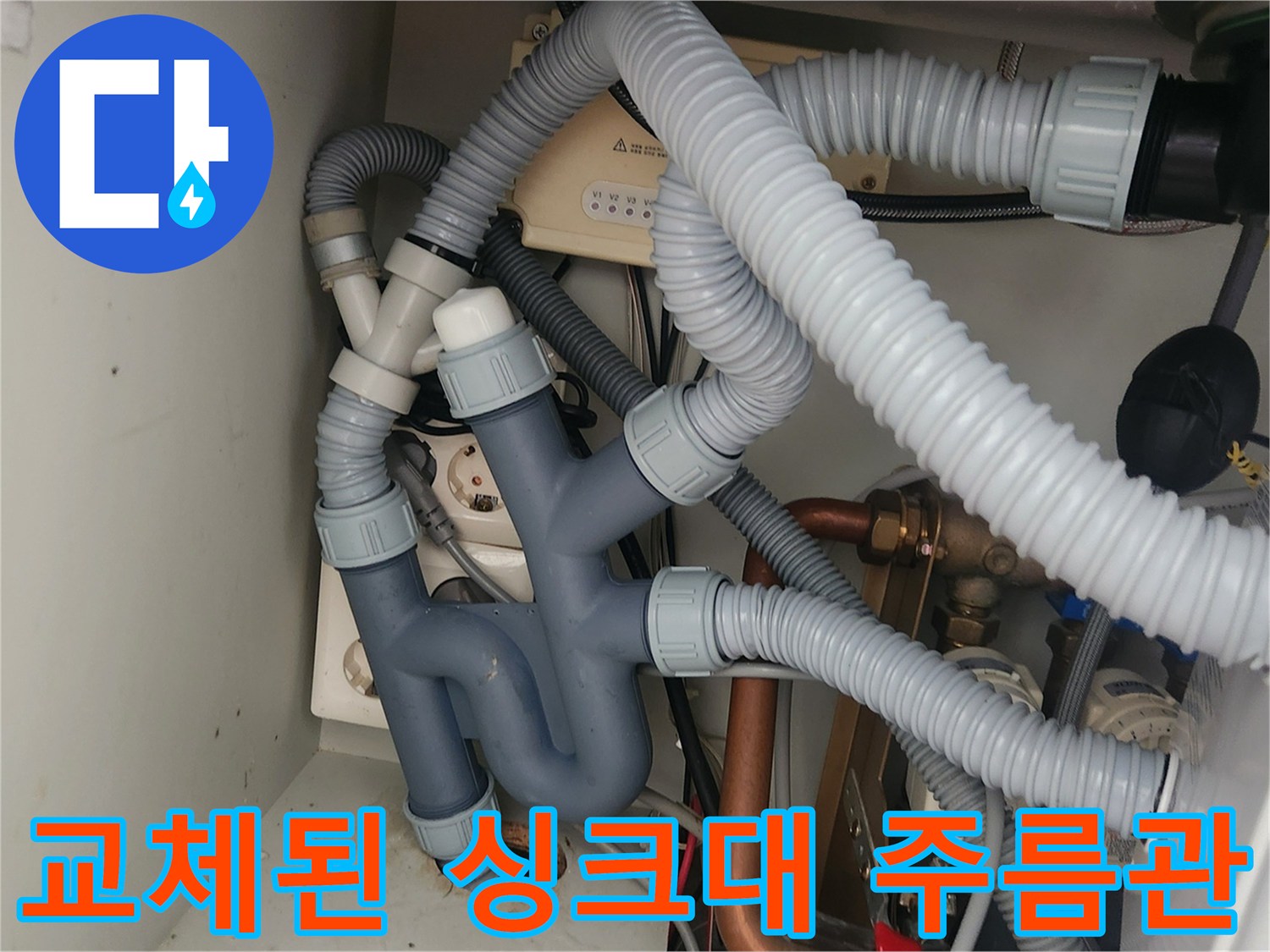 깨끗하게-정비된-싱크대-하단-배수-부속