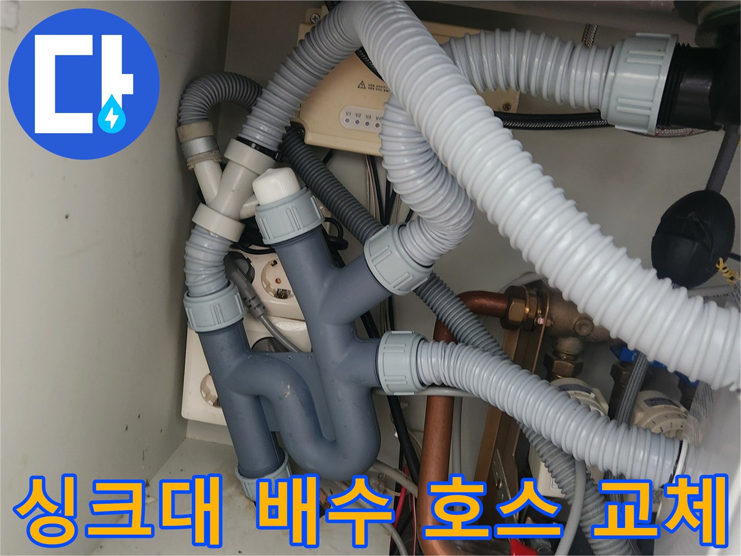 새로운-싱크대-배수-호스-연결-모습