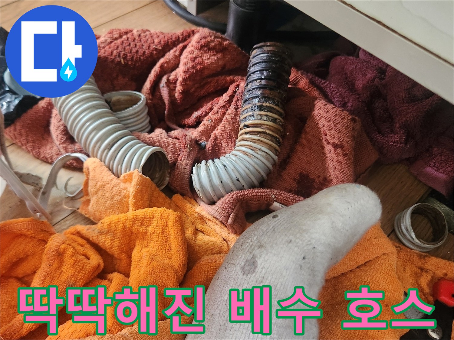 오염과 경화가 진행된-싱크대 배수 관로