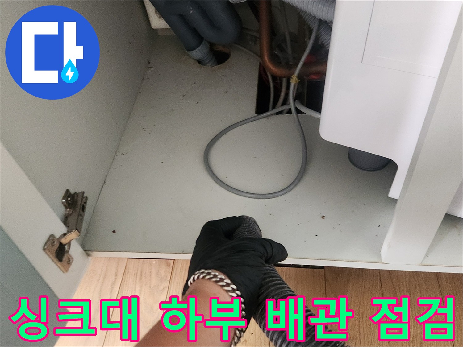 작업자가-싱크대-하부-공간을-정리하는-모습