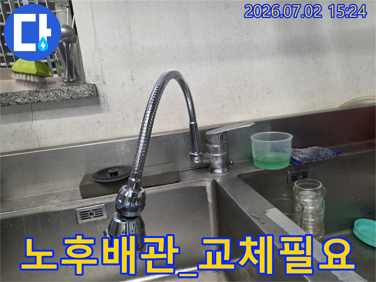 싱크대 수전 하단부의 노출된 호스와 파손 부위