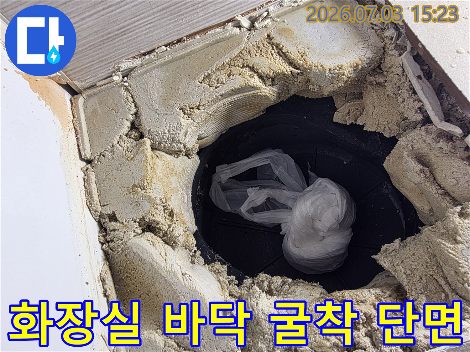 노출된 배수구 주변의 방수 상태를 파악하기 위해 촬영한 현장 사진