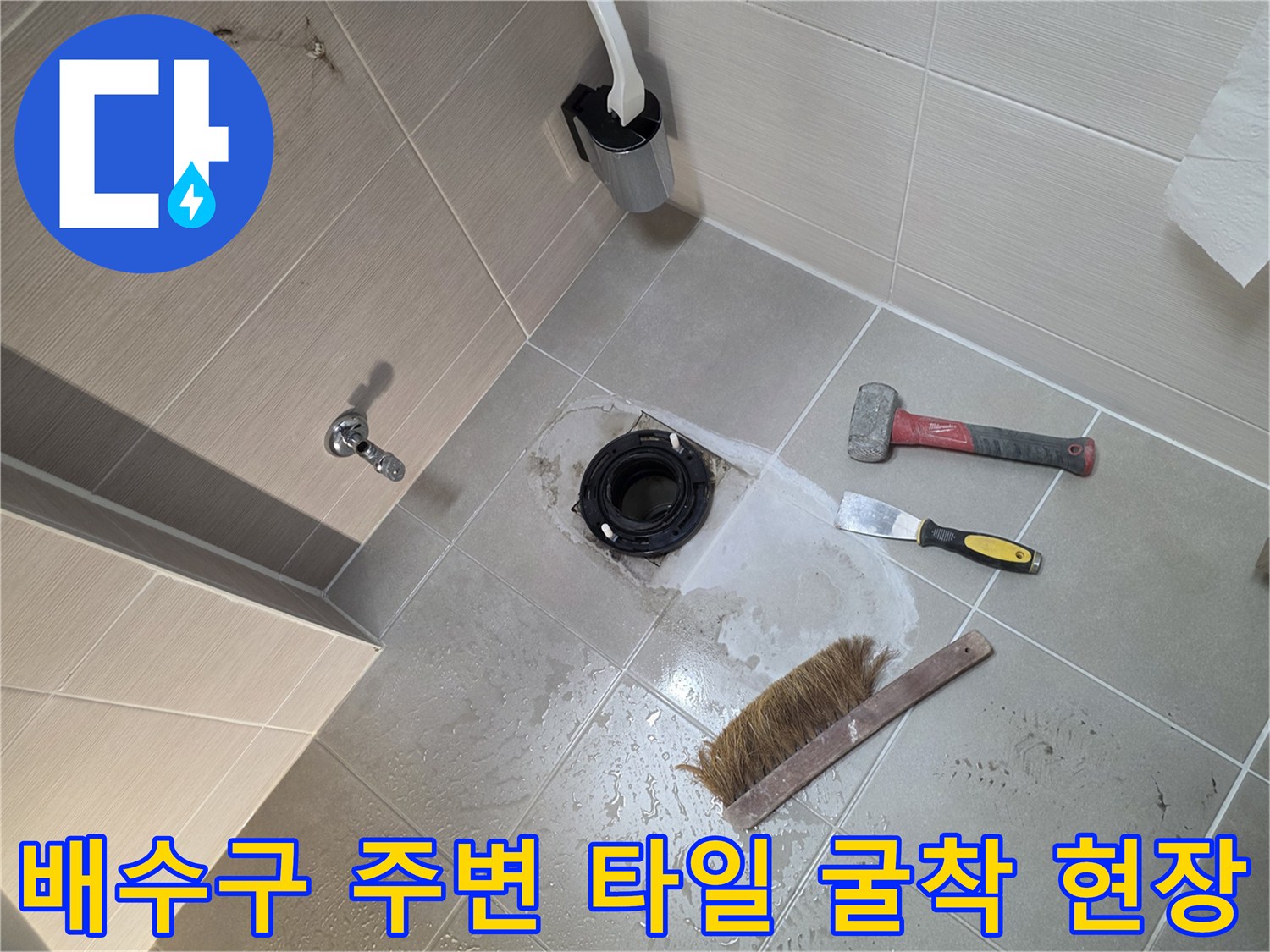 화장실-배수구-주변-타일-제거-현황