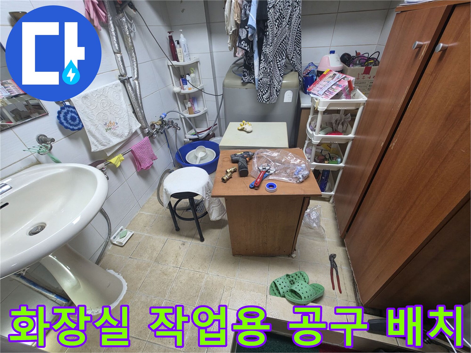누수 보수 작업을 위해 현장에 비치된 공구와 자재들