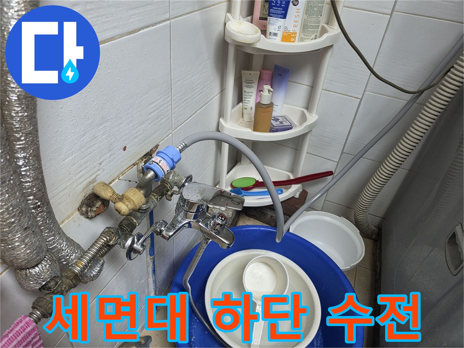물샘-현상이-발생한-세면대-하부-배관-구조