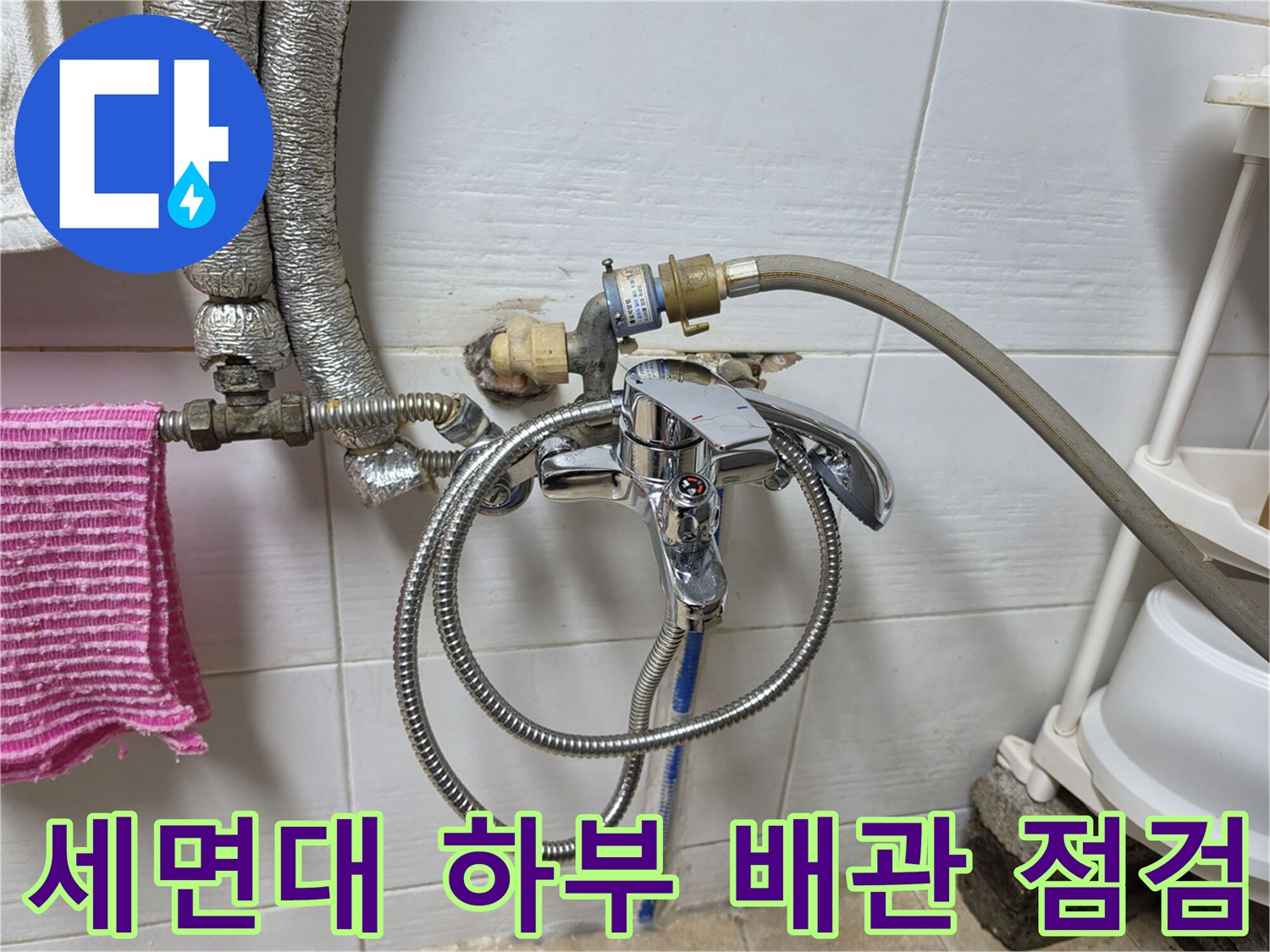 세면대-하부-금속-호스-및-은박-보온재-배관-상태