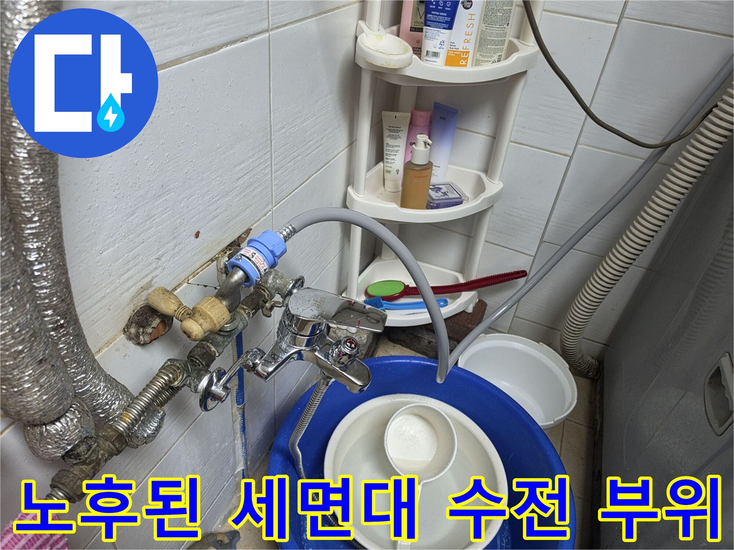 세면대-하부-배관-및-연결-호스-누수-확인