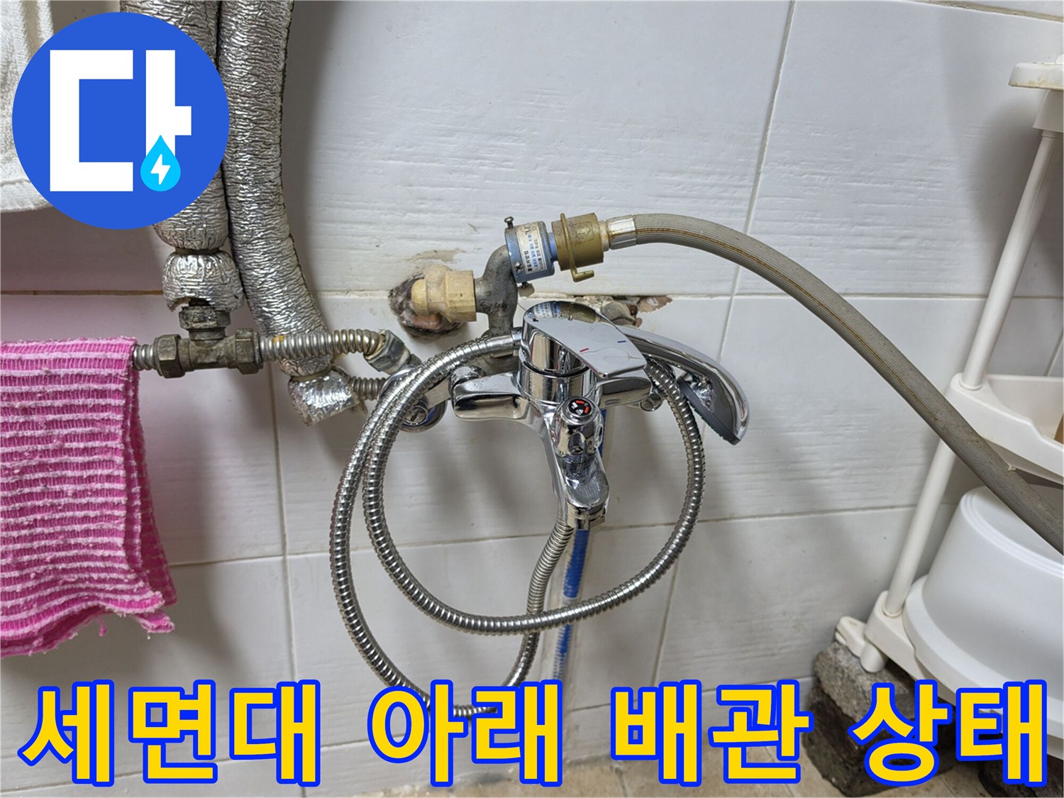 일산서구-화장실-세면대-하부-배관-누수-진단-현장