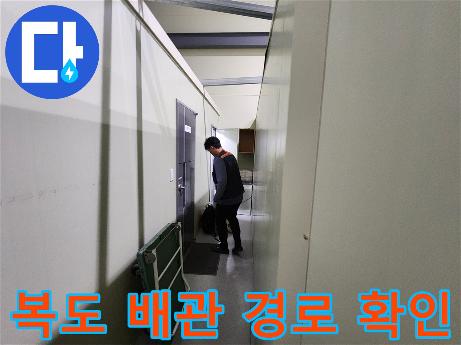 상지석동-창고-내부-배관-경로-추적-중