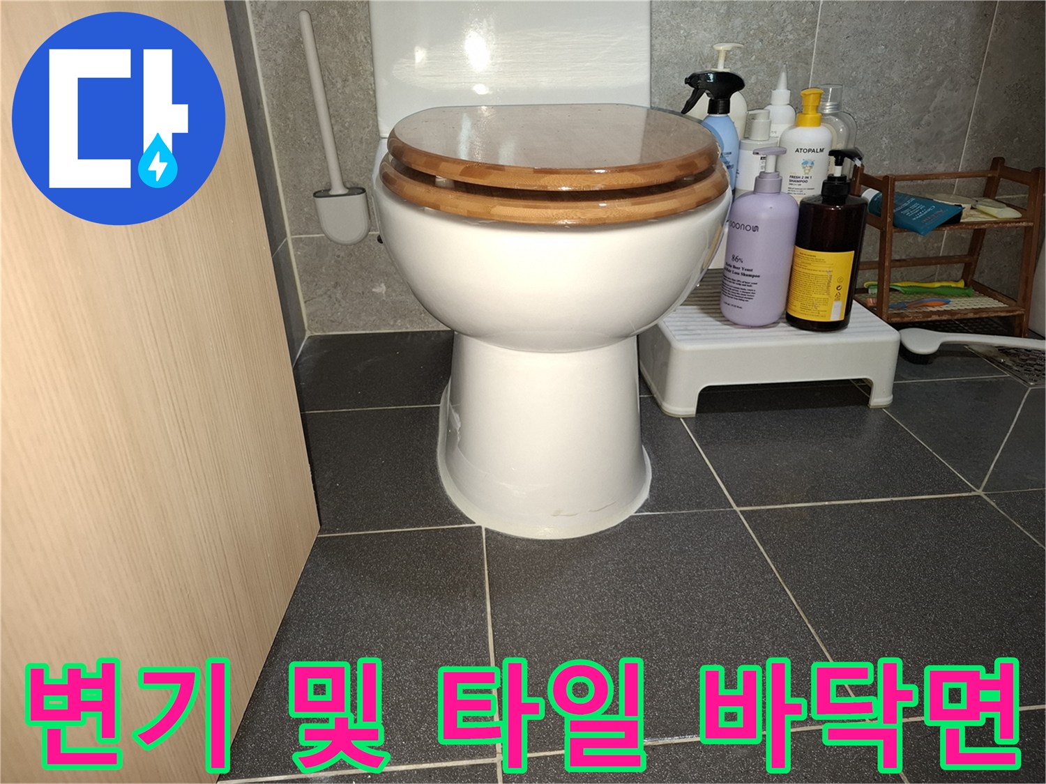 화장실 변기 하단과 주변 물품 배치 상태
