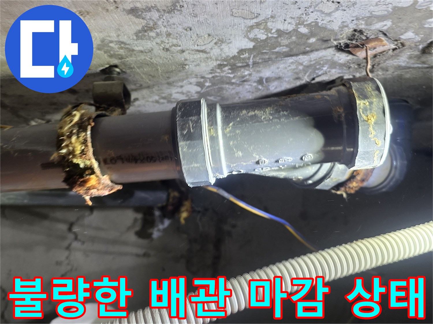 누수가-발생하는-배관-접합-부위의-근접-사진
