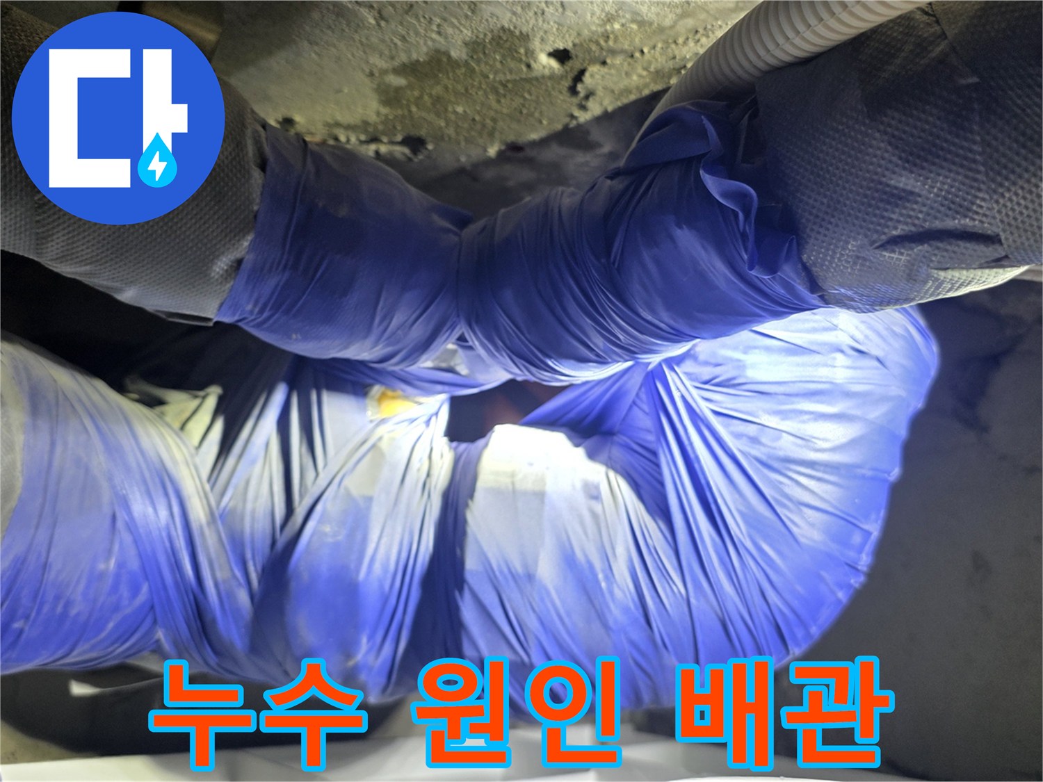 불량한-테이핑-처리가-된-배관-연결-부위