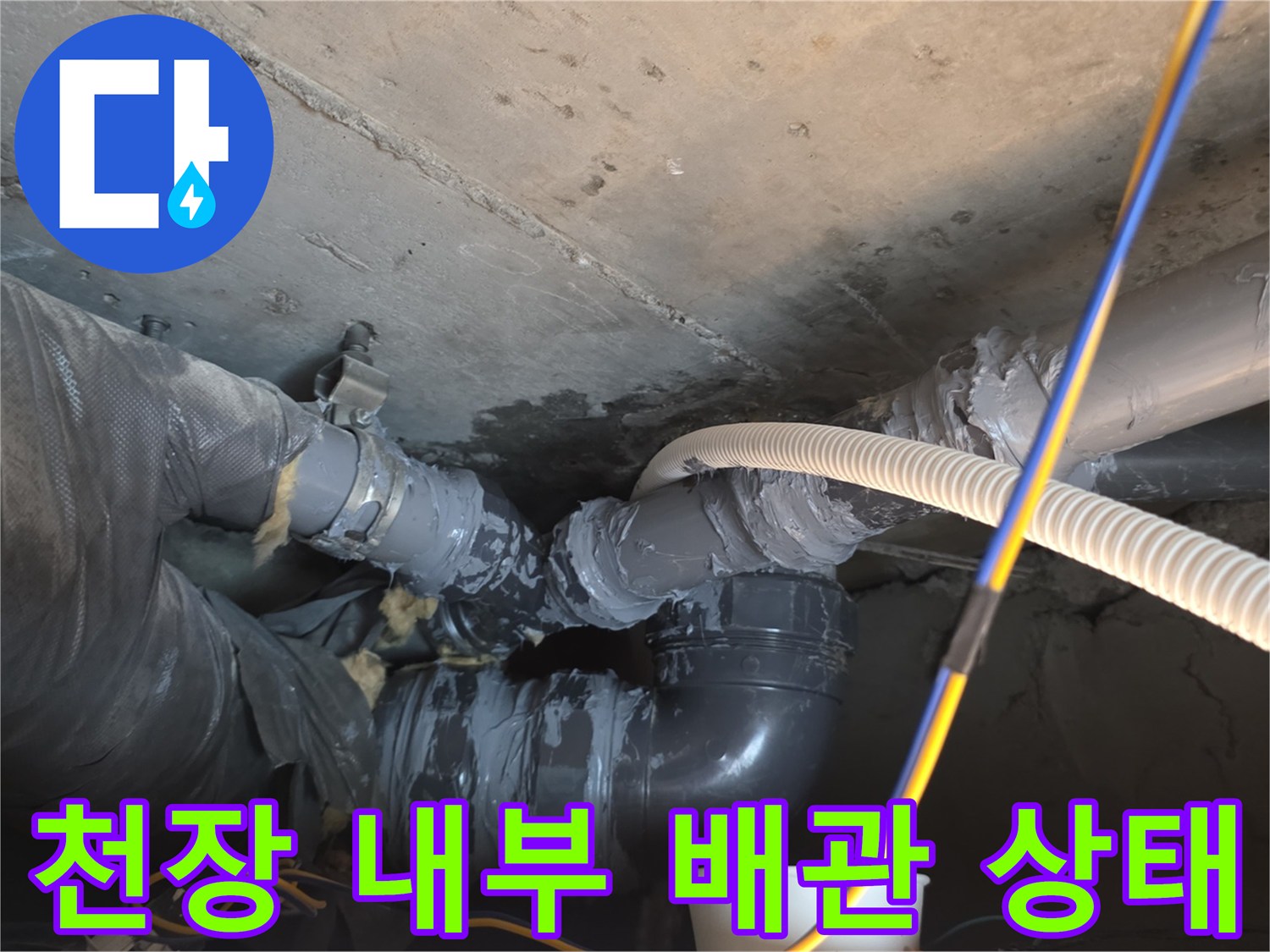 아파트-천장-내부-누수-발생-지점