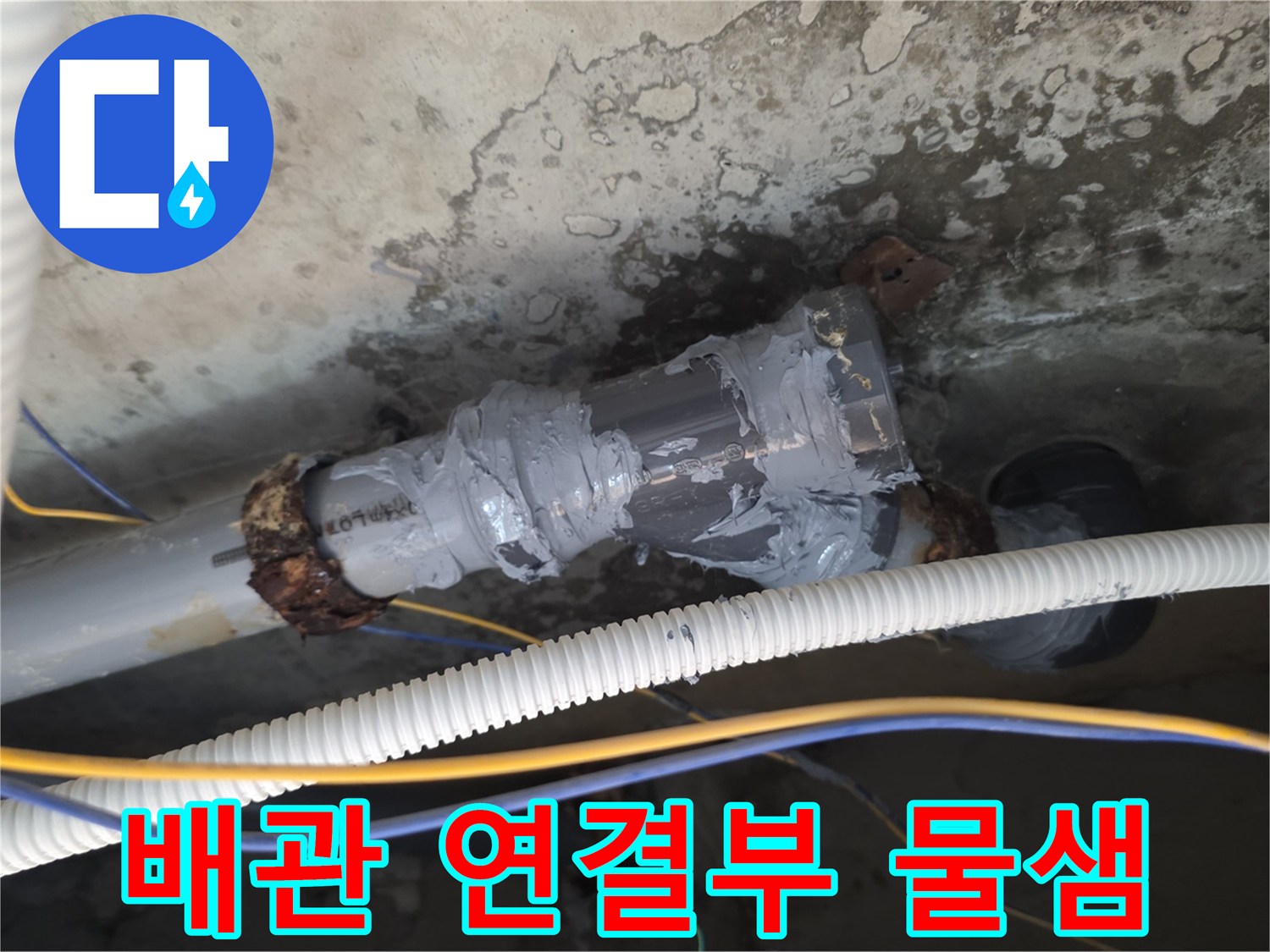 화장실-천장-내부-배관-연결-부위-누수-현상