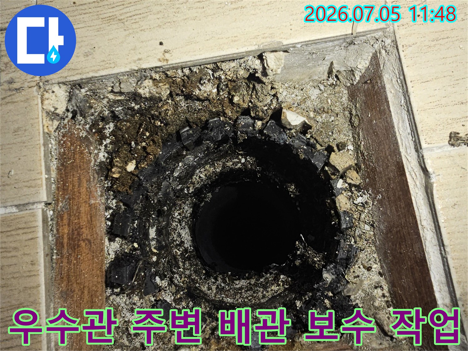 우수관과 연결된 노후 배관의 방수 층 파손 부위