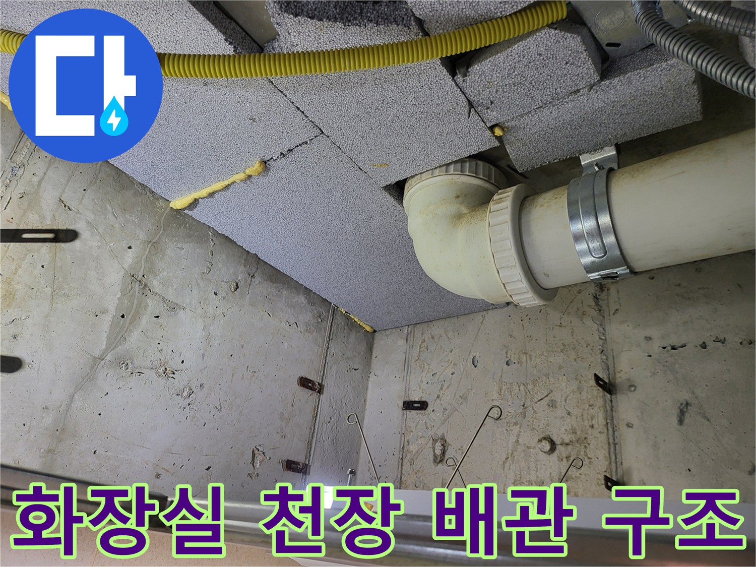 아파트-화장실-천장-배관-및-보온재-상태