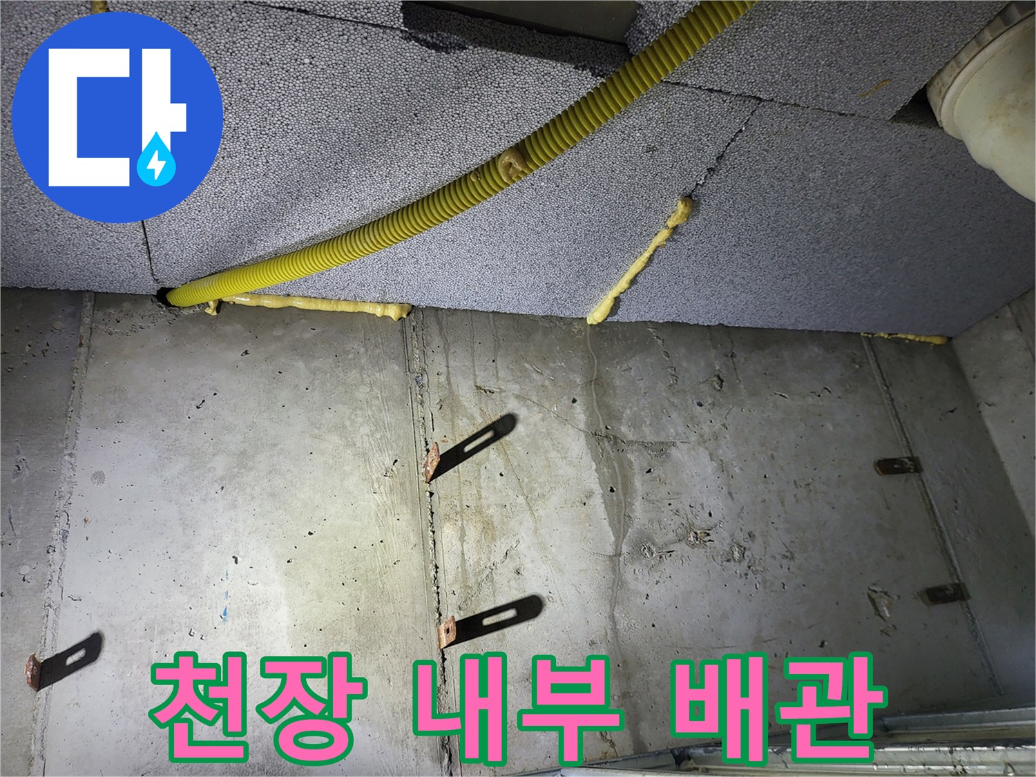 천장 구조물-노란색 배관과 콘크리트 벽면 상태