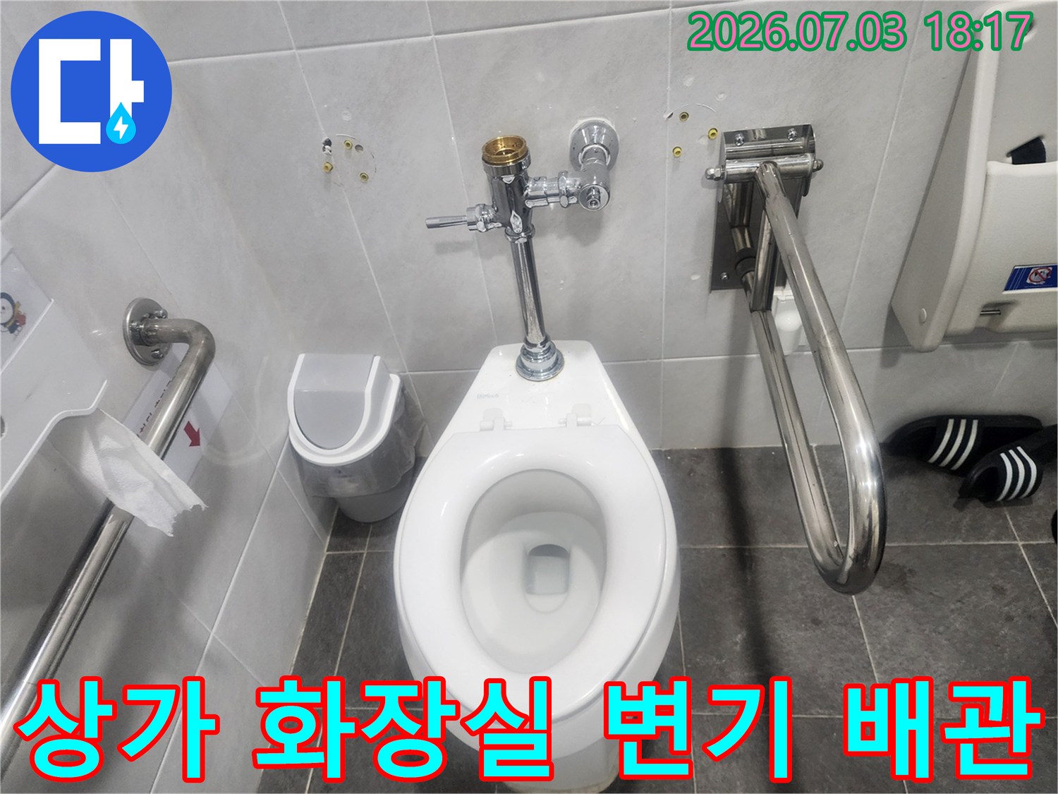변기 급수 밸브와 연동된 금속 배관 및 부품 구성
