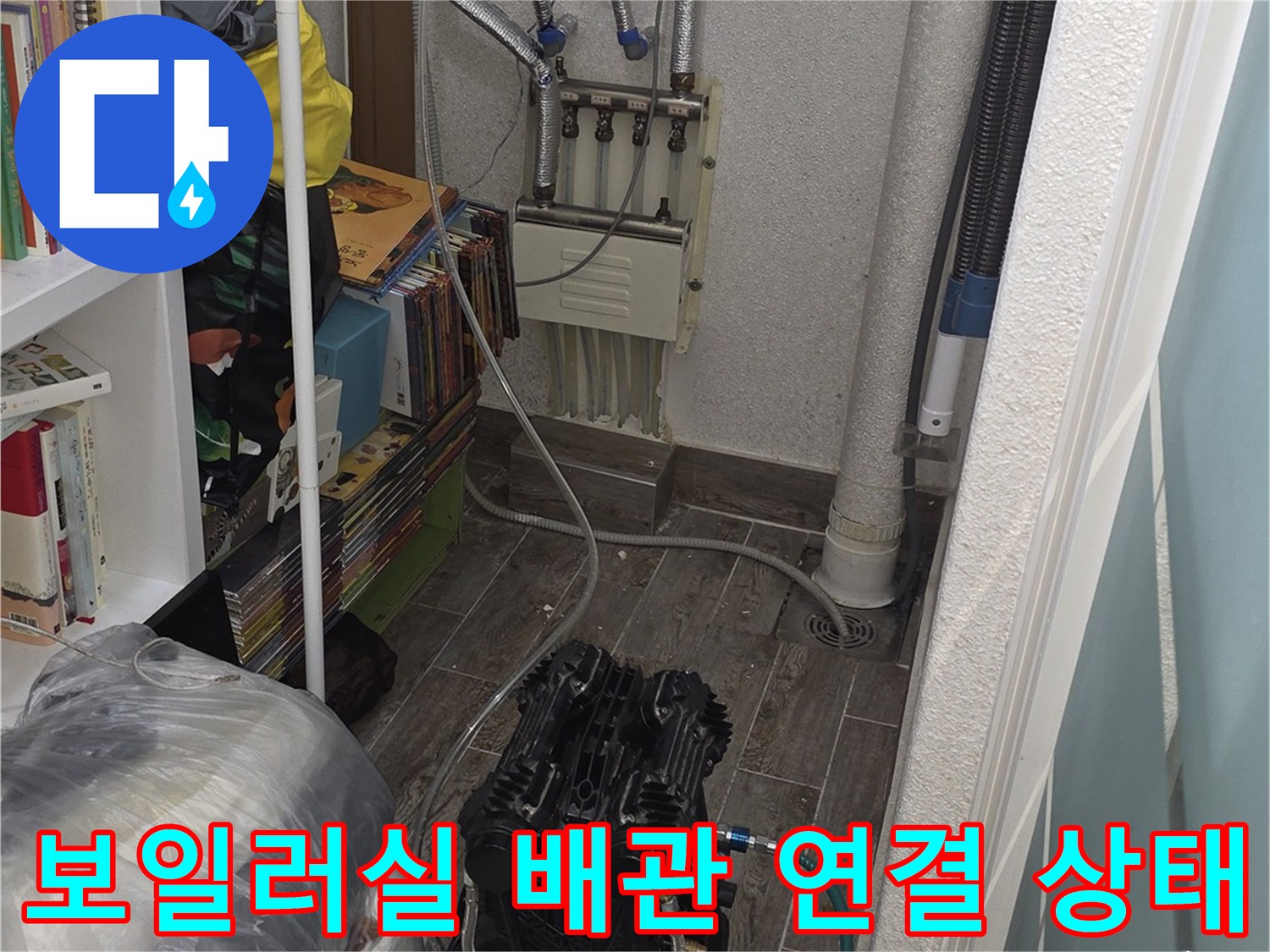 미추홀구-보일러실-배관-및-밸브-점검-모습