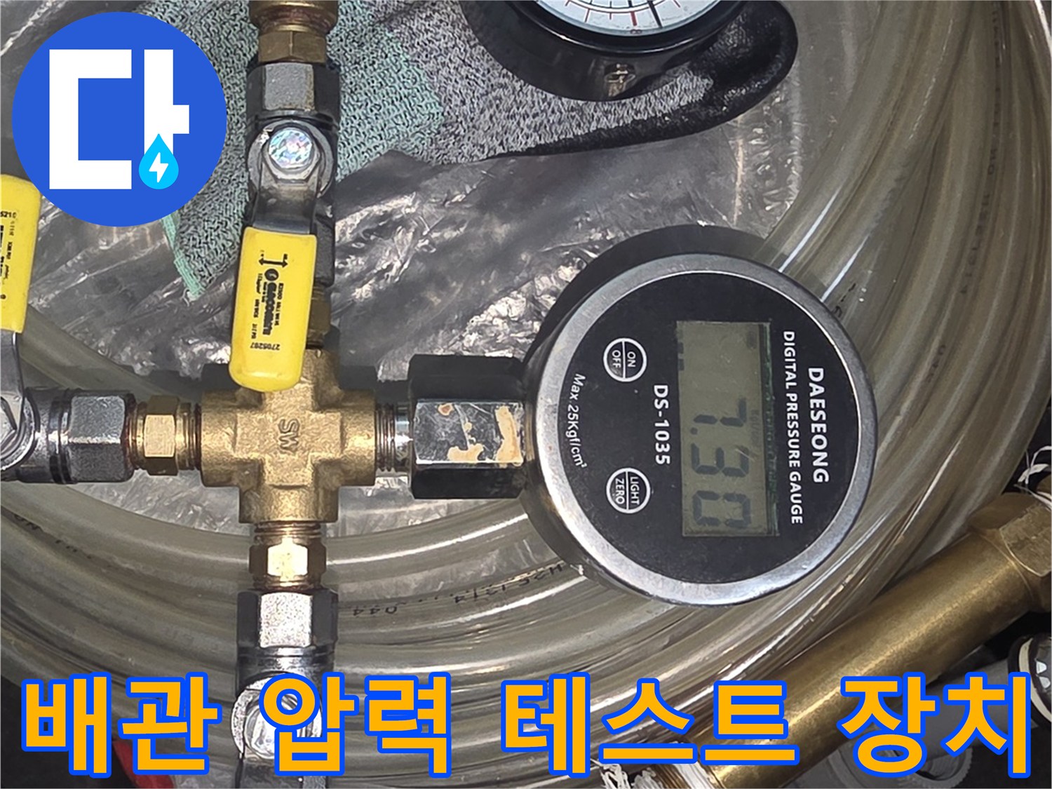 배관-연결-부위에-가해지는-공압-측정-장비-세팅