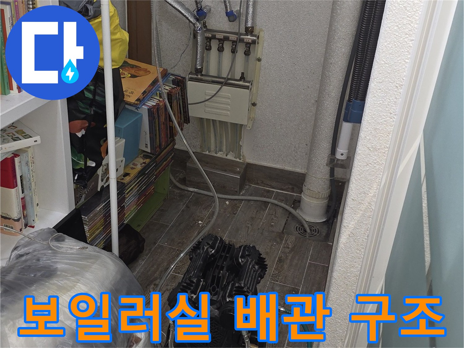 보일러-연결-부위와-분배기-배관-상태-사진
