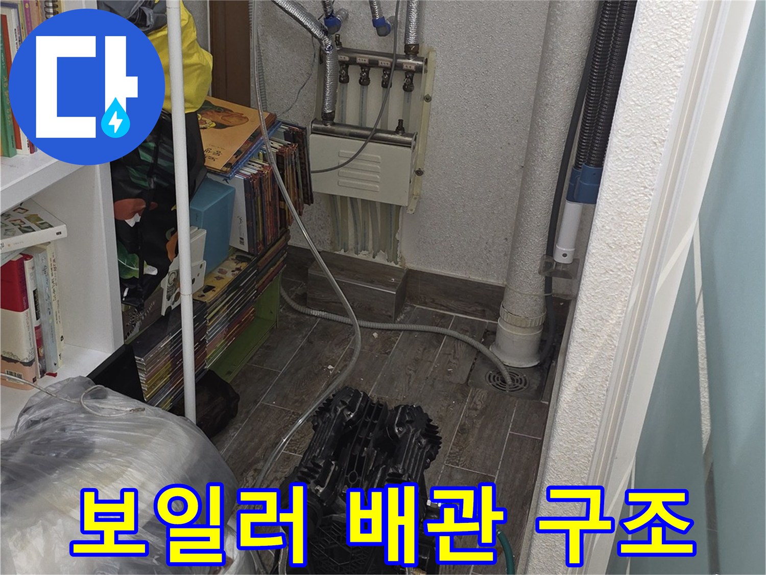 보일러-하단-급수-및-온수-배관-구조
