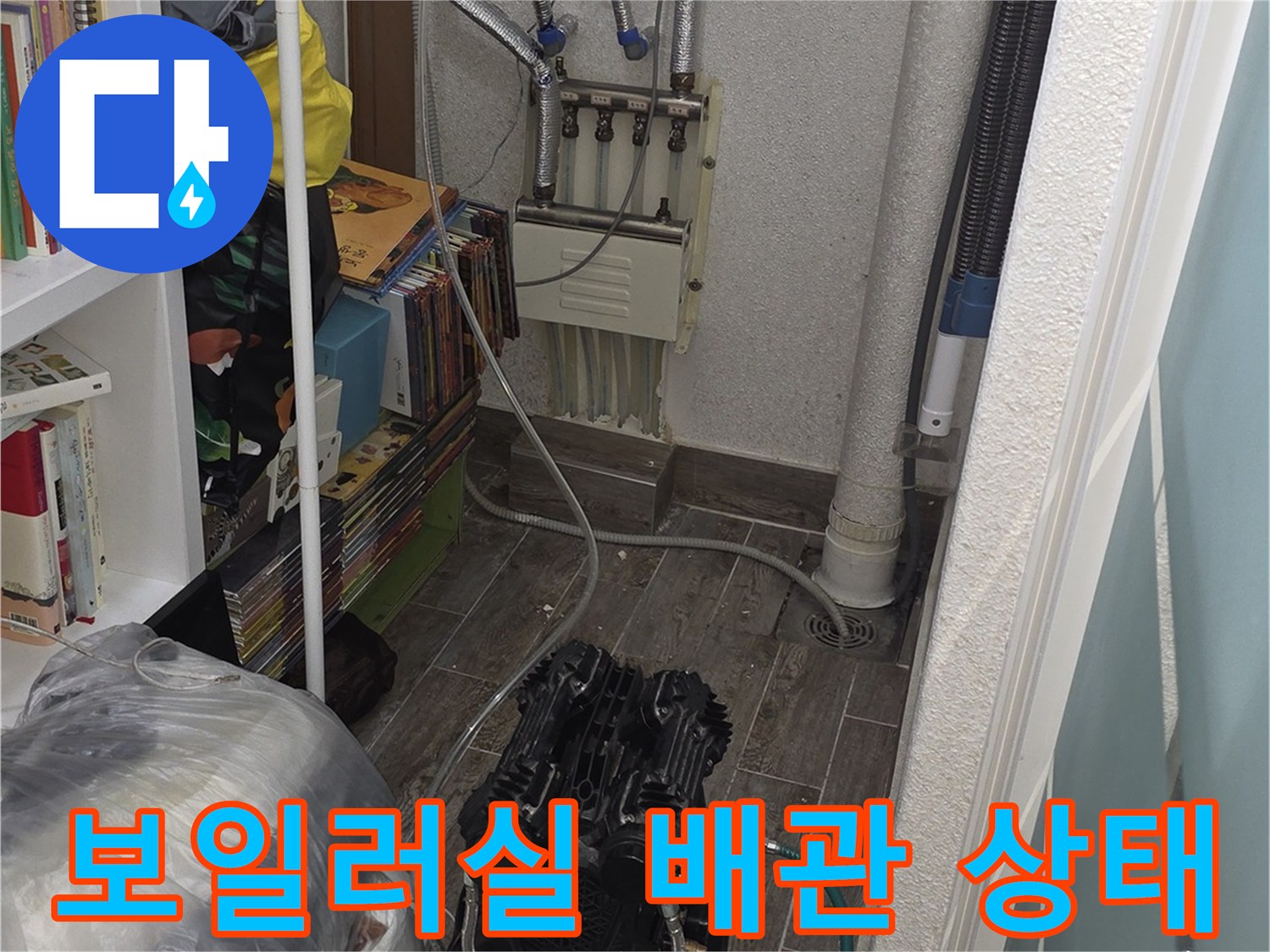 보일러실-내부-배관-및-분배기-설치-현황