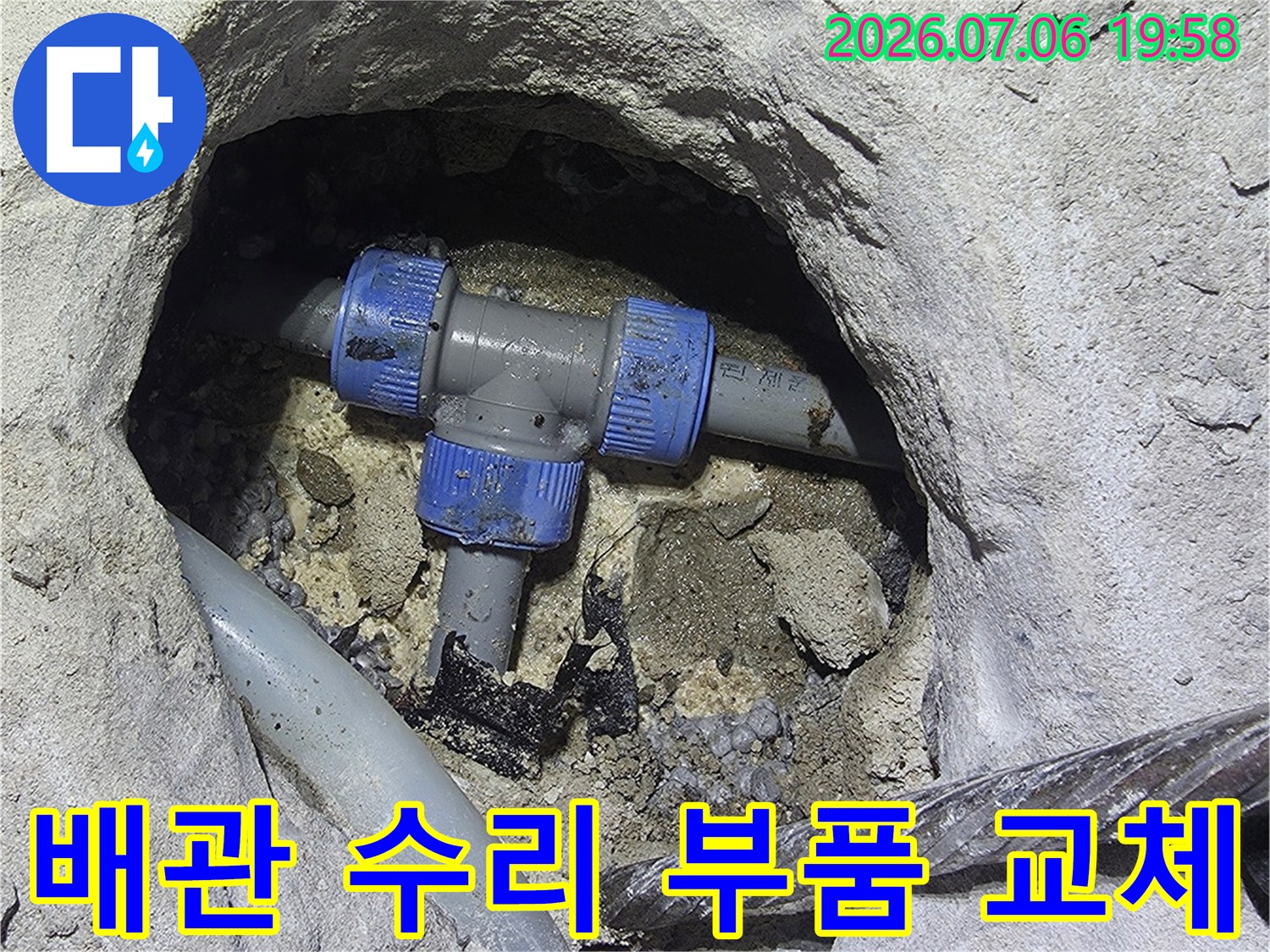 새로운 배관 부속을 사용하여 누수를 막는 공사 현장