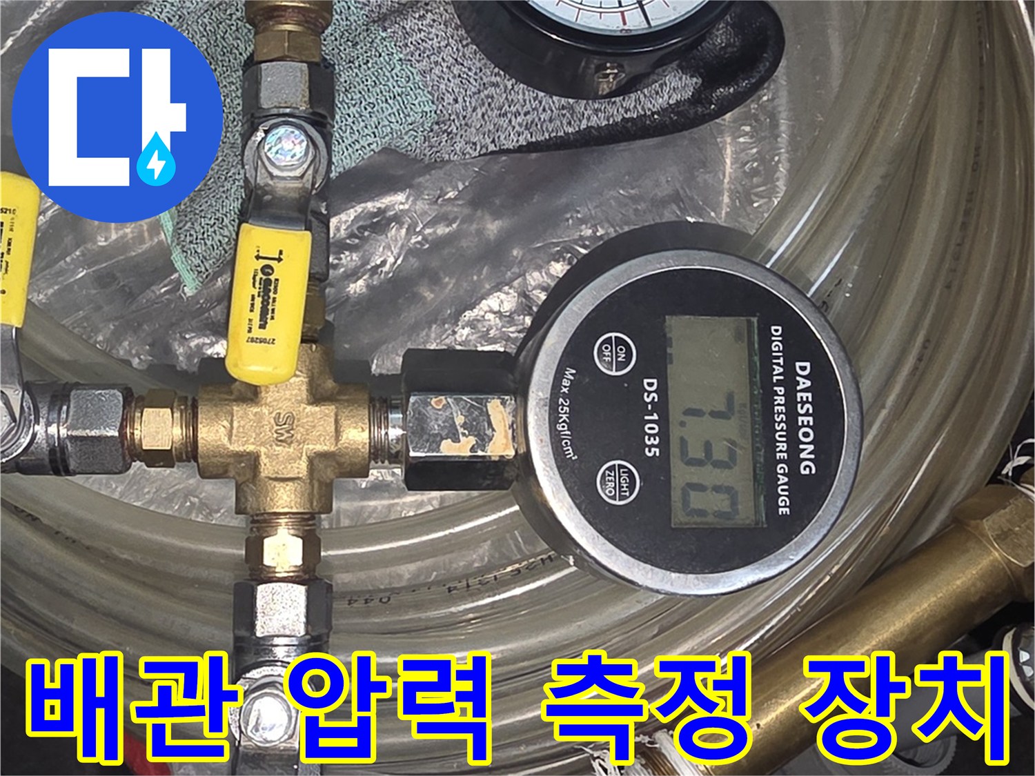 정밀한-압력-측정을-위한-밸브-연결-장치