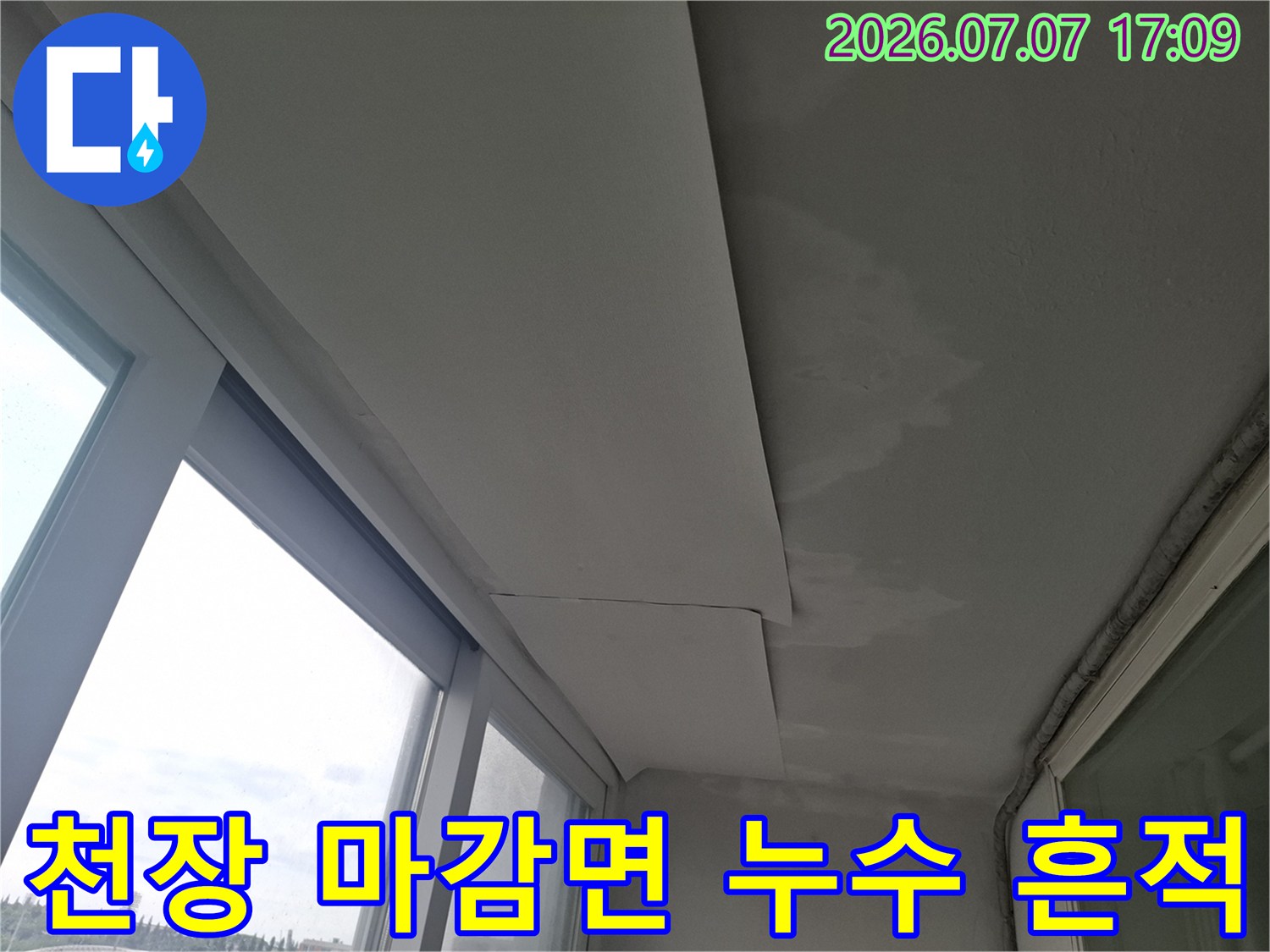 노후된 우수관 주변과 천장 면에 나타난 습기 유입 자국
