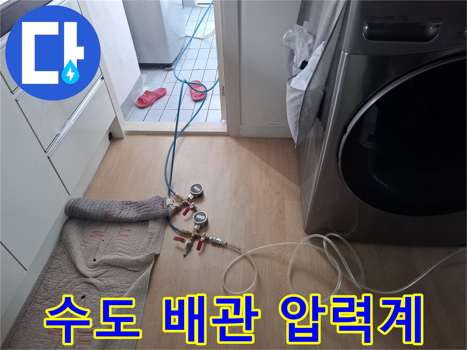 바닥-배관-연결-부위의-수압-측정-장비-세팅