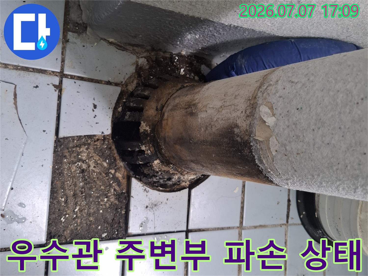 오염된 우수관과 마모된 배관 보호재의 모습