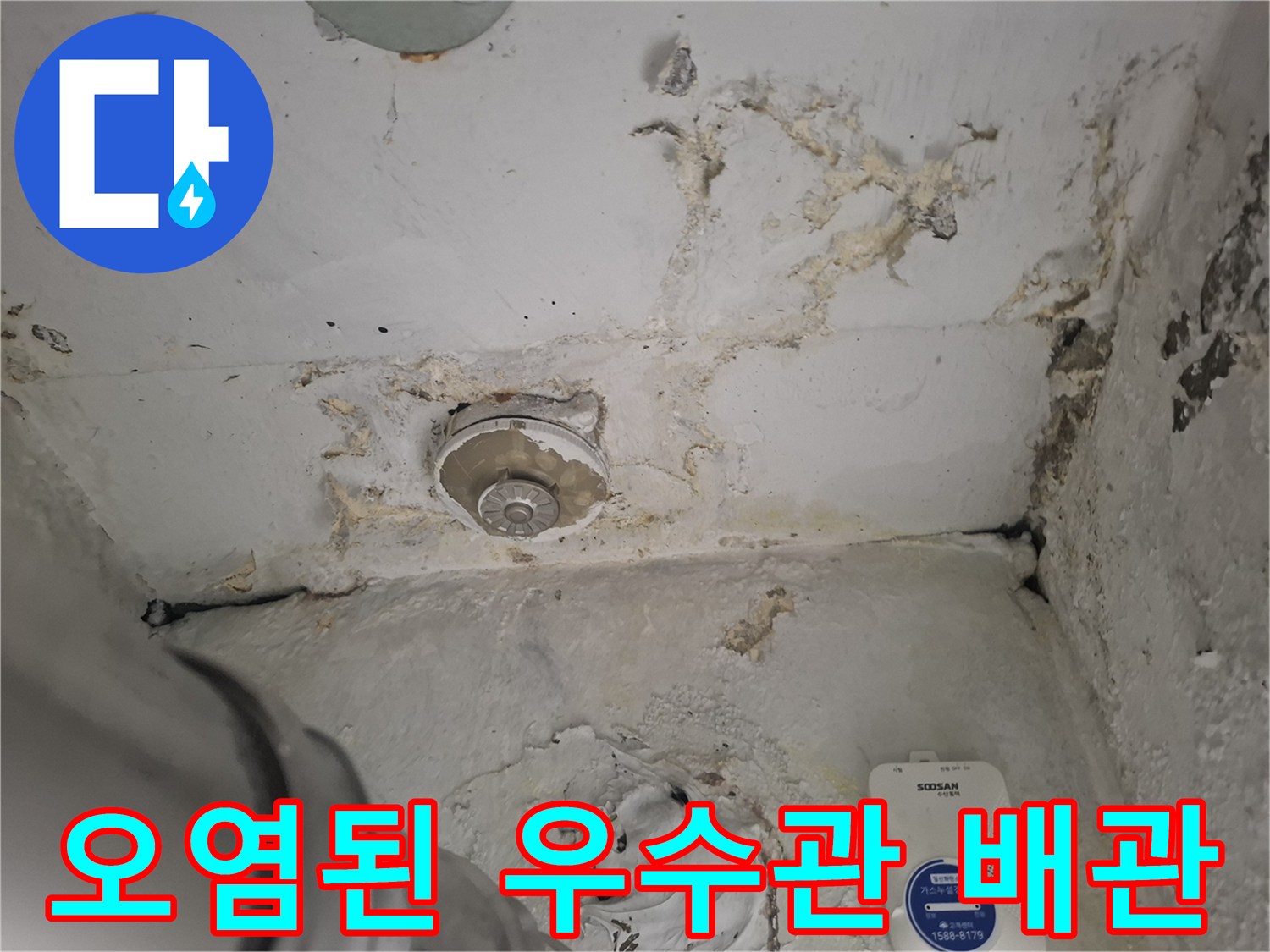 우수관-주변-방수층-파손-및-배연-오염-상태