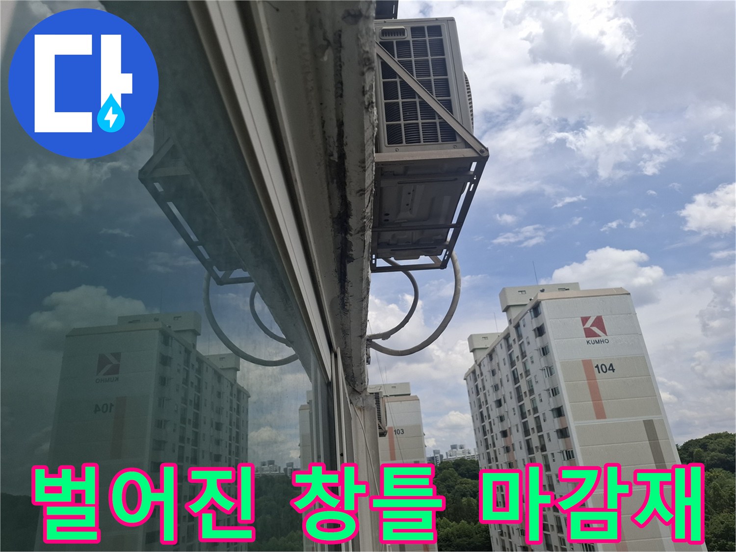 창문-프레임-외부-틈새-관찰