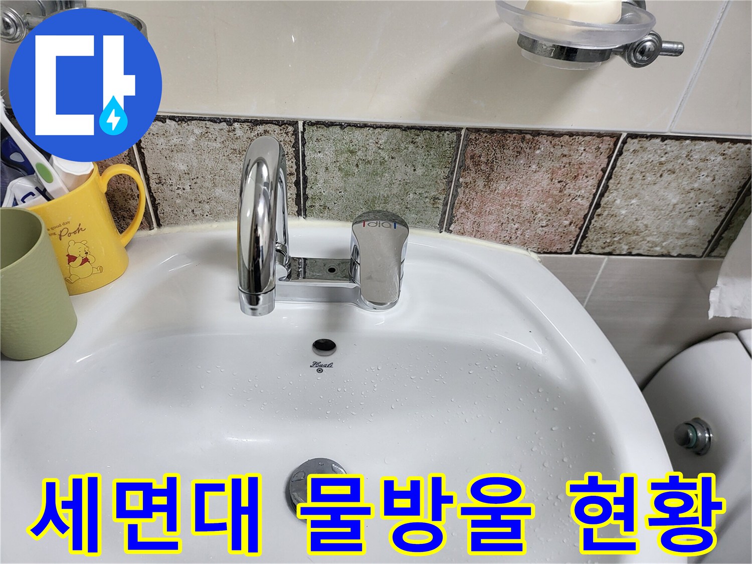 물기가 맺힌 세면대 표면 모습입니다.