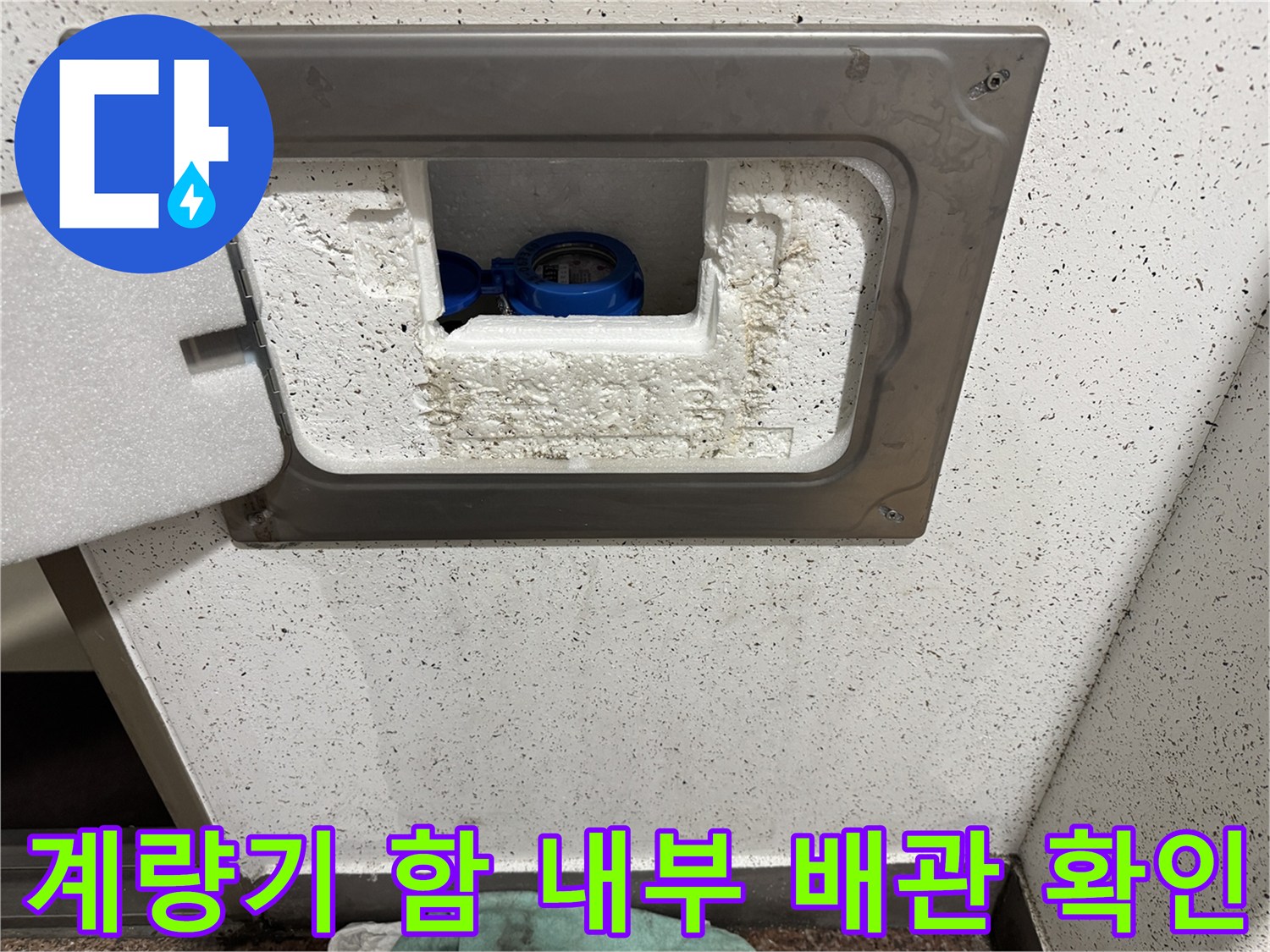 부천 원미구 현장-계량기 주변 배관 및 보온재 상태