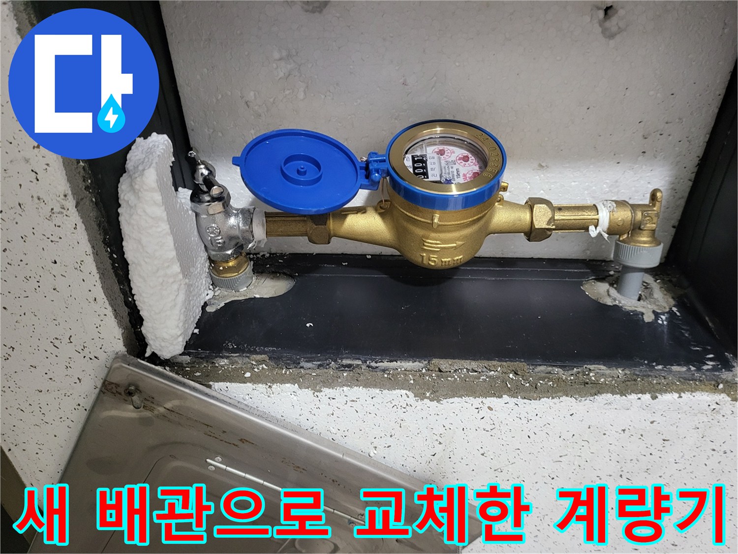 새로-설치된-수도-계량기와-연결-배관