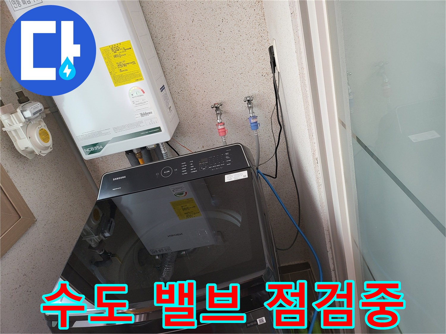 세탁기 옆 수도 배관의 압력 게이지 및 연결 부위