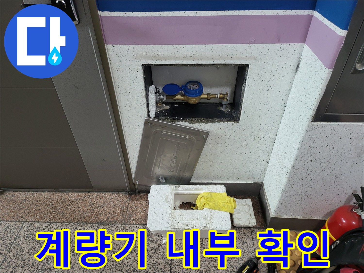 수도-계량기-함-내부-누수-흔적