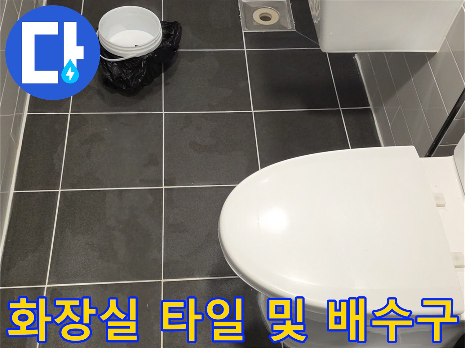 욕실-벽면-타일과-배수시설-상태-관찰